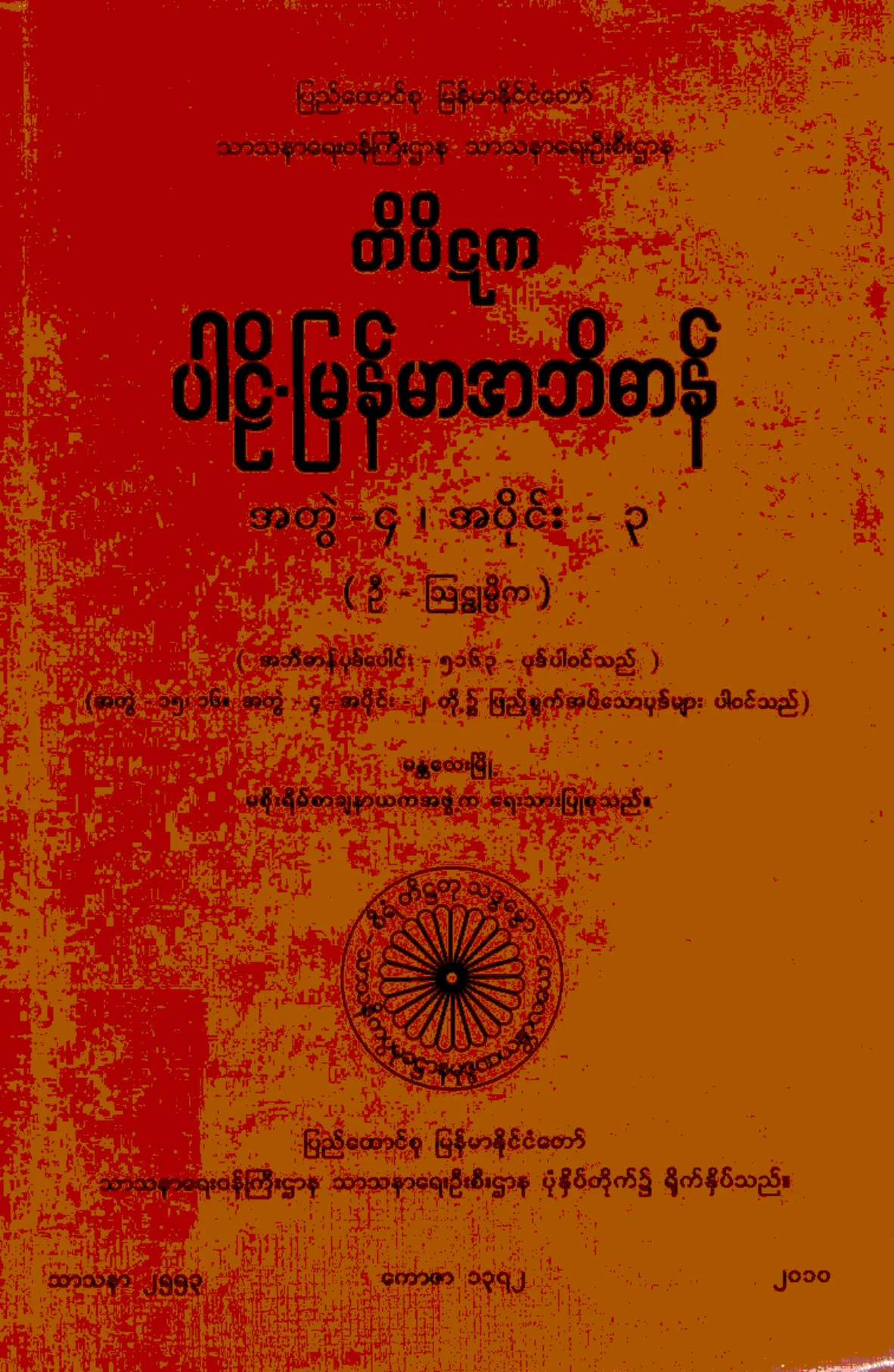 ၀၆။ အတြဲ-၄၊ အပိုုင္း-၃၊ (ဦး-ၾသဠဳမၺိက).pdf